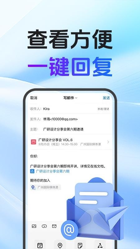 电子手机邮件 安卓版 下载安装教程