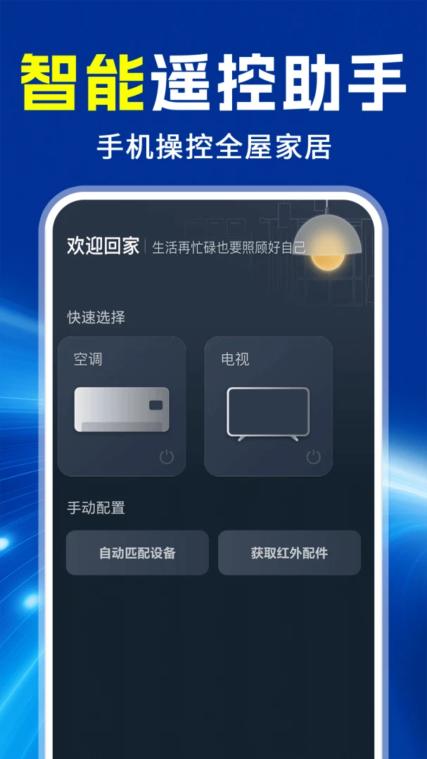 ���ܿյ�ң����ͨ��ͨ1.0.2 �ֻ��յ�ң��