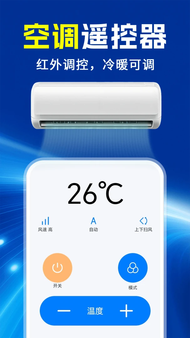 ���ܿյ�ң����ͨ��ͨ1.0.2 �ֻ��յ�ң��