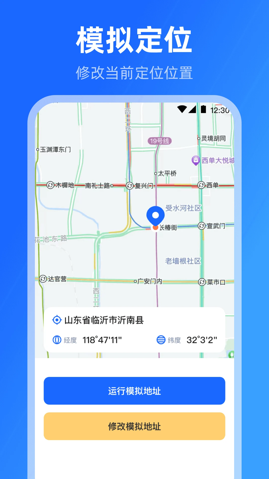 模拟位置1.71.06092414 虚拟定位工具 模拟位置1.71.06092414 虚拟定位工具