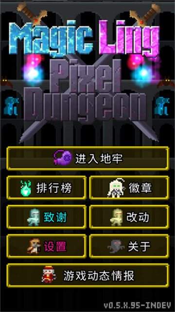 ħ����ص������°�(Magic Ling Pixel Dungeon)v0.9.6.1 �ֻ���