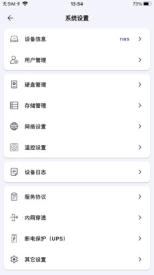兮克安卓版 设备管理界面