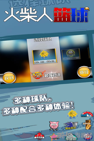 ���������(Stickman Basketball)3.3.5 ȫ�������򾺼�