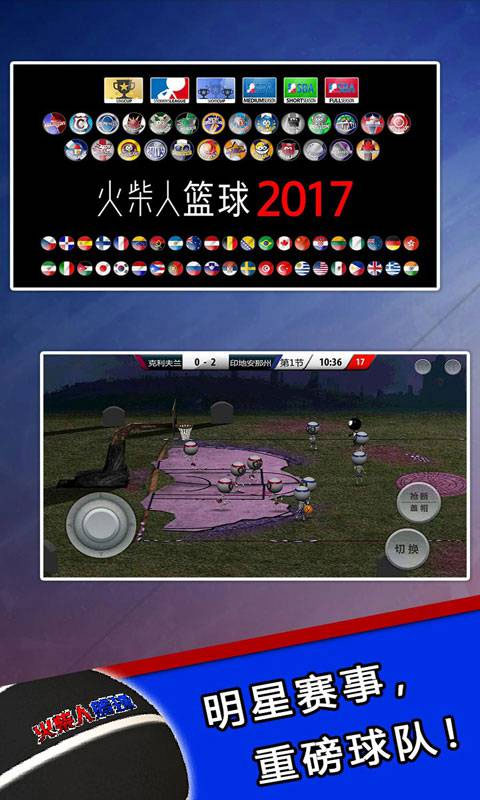 ���������(Stickman Basketball)3.3.5 ȫ�������򾺼�
