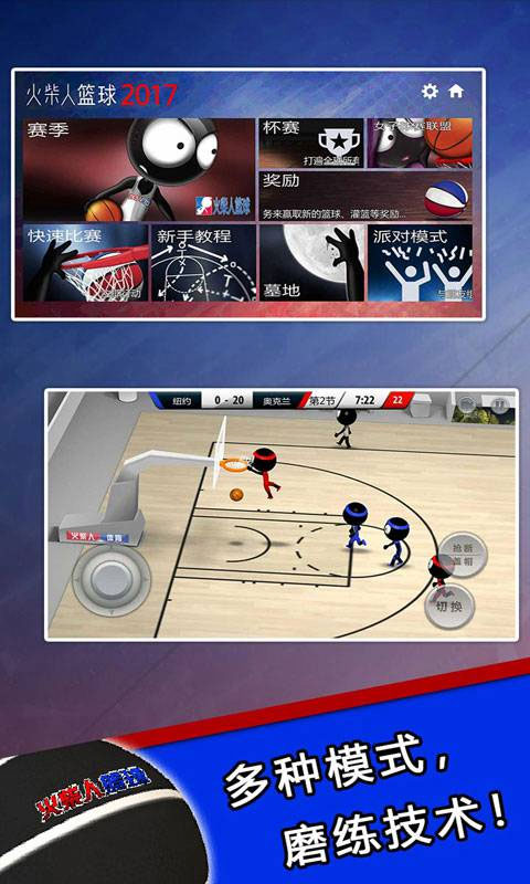 ���������(Stickman Basketball)3.3.5 ȫ�������򾺼�