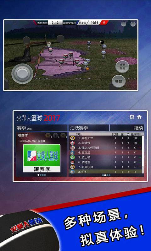 ���������(Stickman Basketball)3.3.5 ȫ�������򾺼�