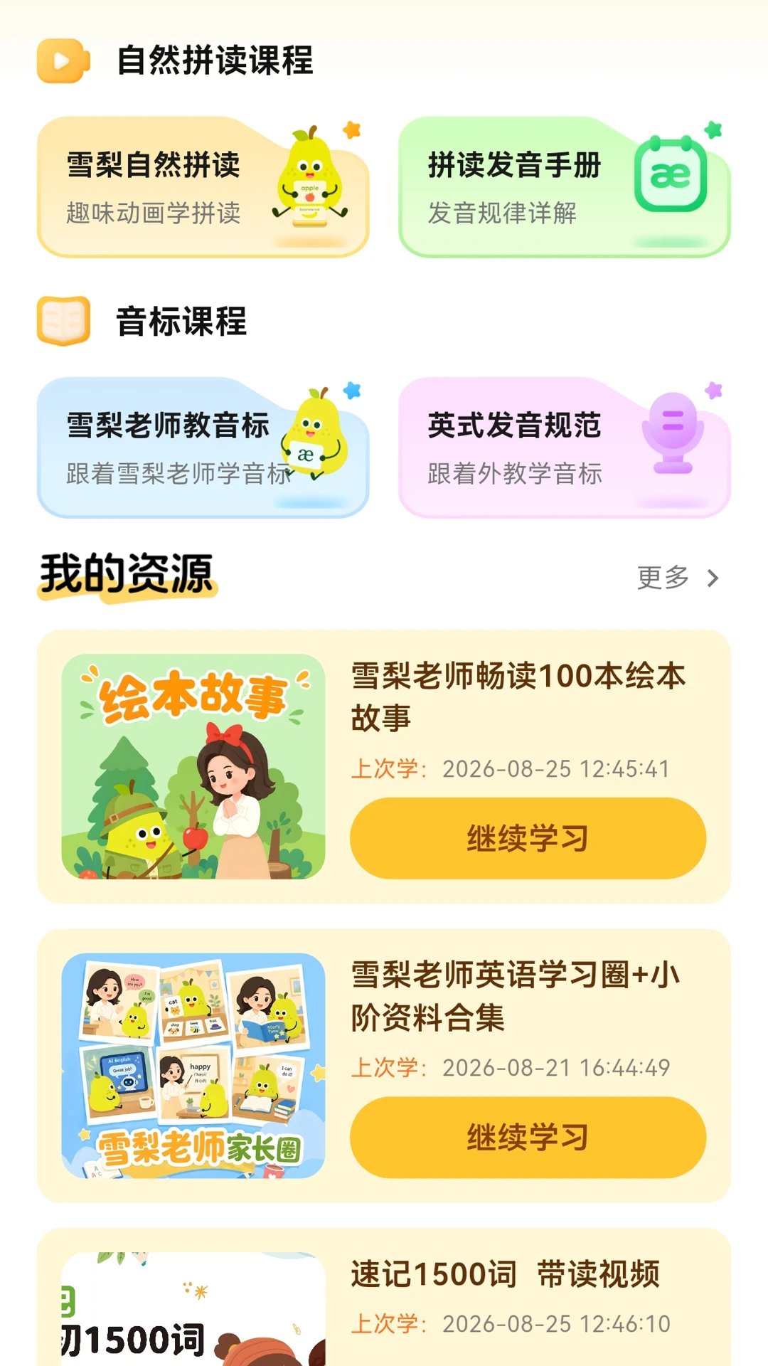 ����ƴ����2.13.0 Ӣ��ƴ��ѧϰ