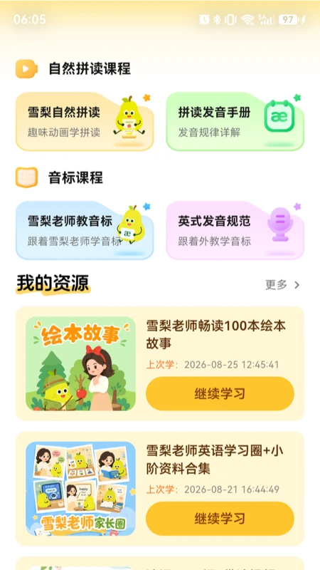 ����ƴ����2.13.0 Ӣ��ƴ��ѧϰ