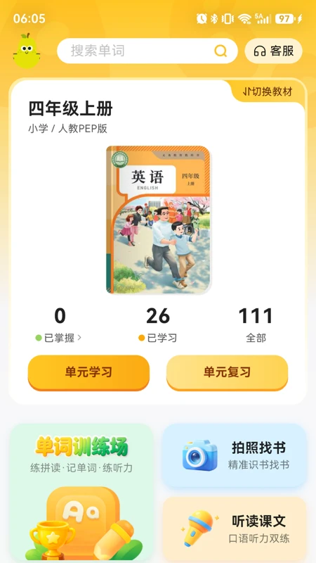 ����ƴ����2.13.0 Ӣ��ƴ��ѧϰ