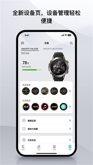 zepp�ֱ����°�v9.14.2 �ֻ���
