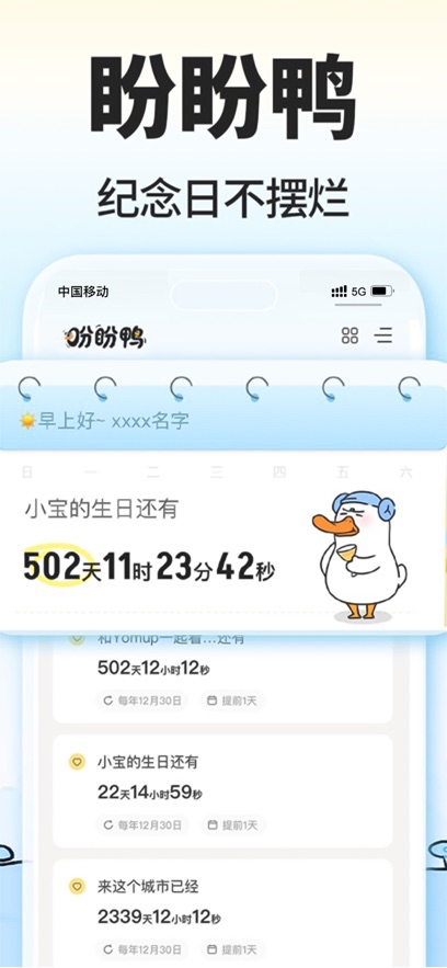 盼盼鸭 安卓版 桌面插件 效果图