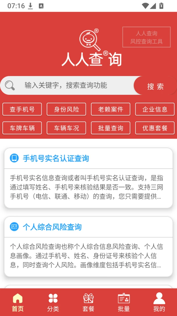 ���˲�ѯ2.0.2 ��Ϣ��ѯ����