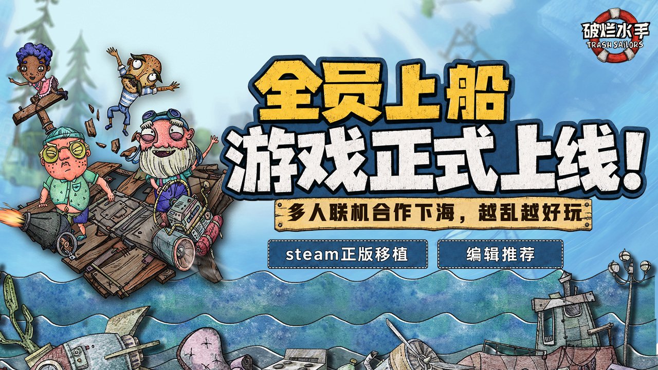 ����ˮ��(Trash Sailors)1.0.1 ��������ð��