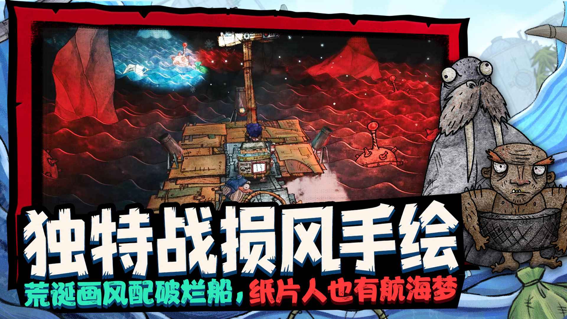����ˮ��(Trash Sailors)1.0.1 ��������ð��