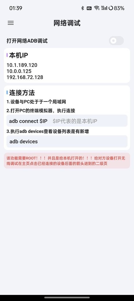 AdbKit 安卓版 界面截图