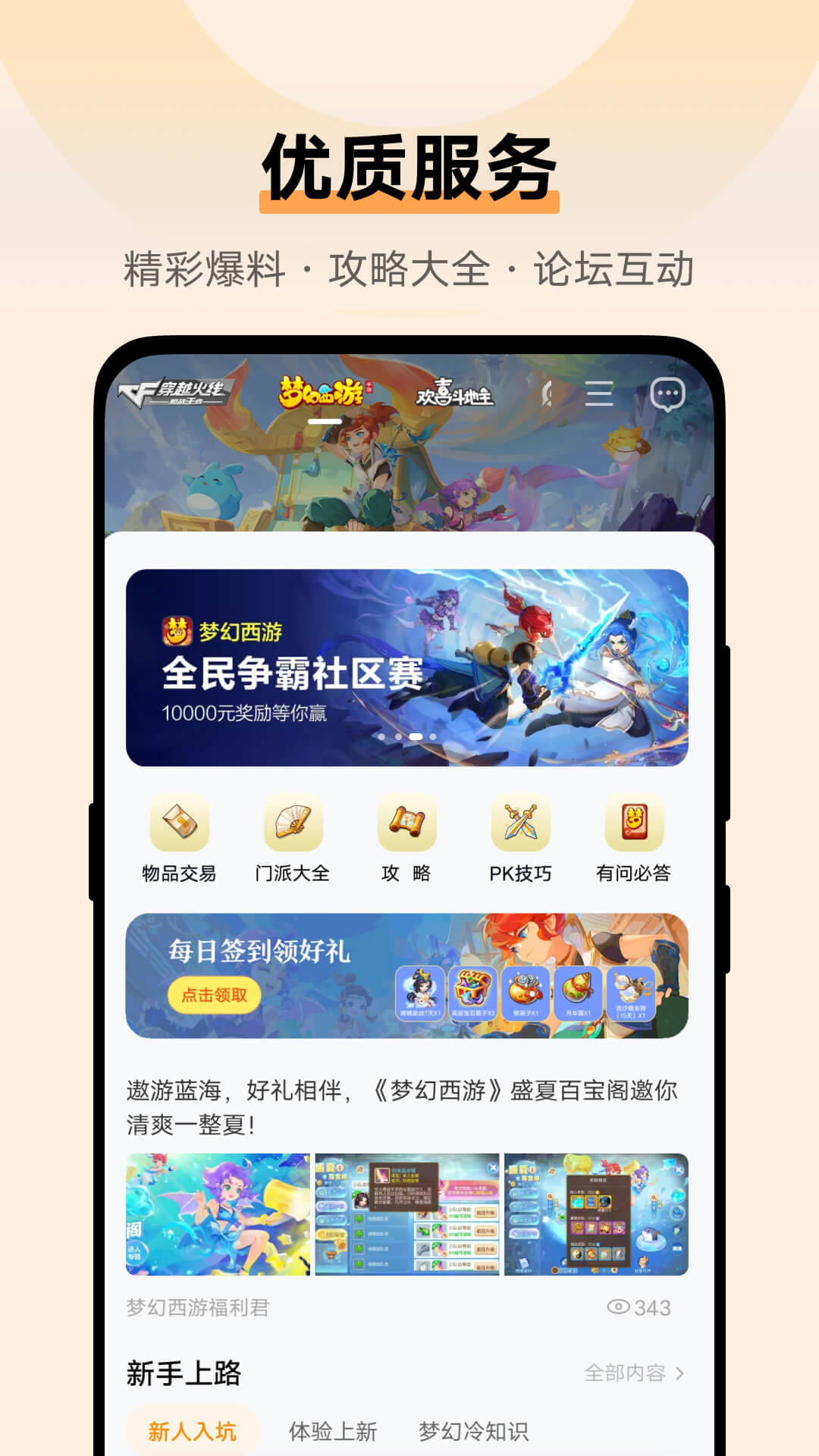 手机通畅魔盒 安卓版 功能界面图