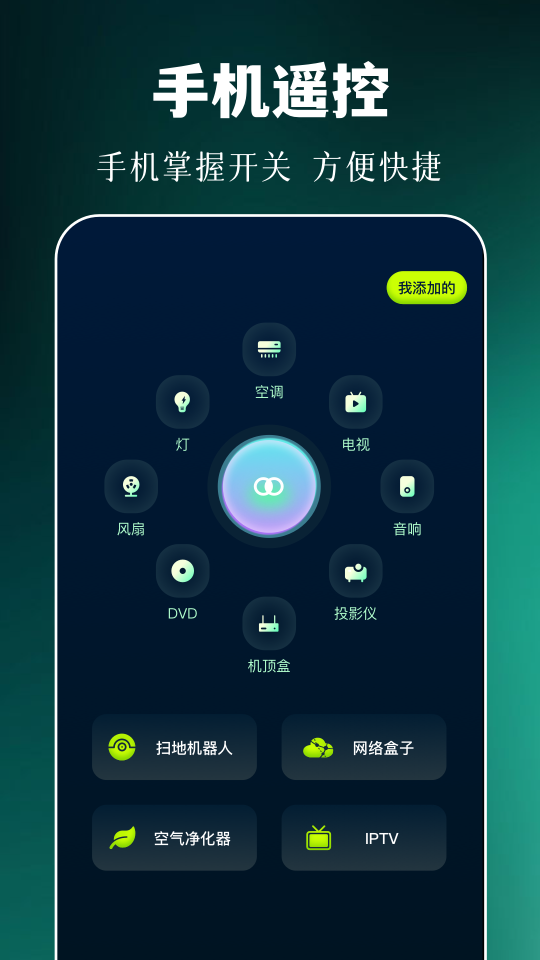 手机通畅魔盒 安卓版 连接教程图