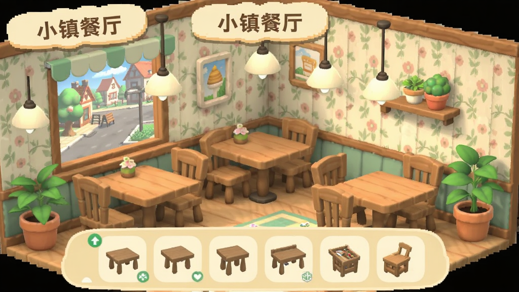 游戏内的餐厅装饰界面,画面展示“小镇餐厅”的室内布置,有木质桌椅、碎花壁纸、吊灯和盆栽,窗外可见小镇街景,界面下方有家具选择栏,整体风格为清新卡通,色彩柔和,细节精致,画质清晰,无多余元素