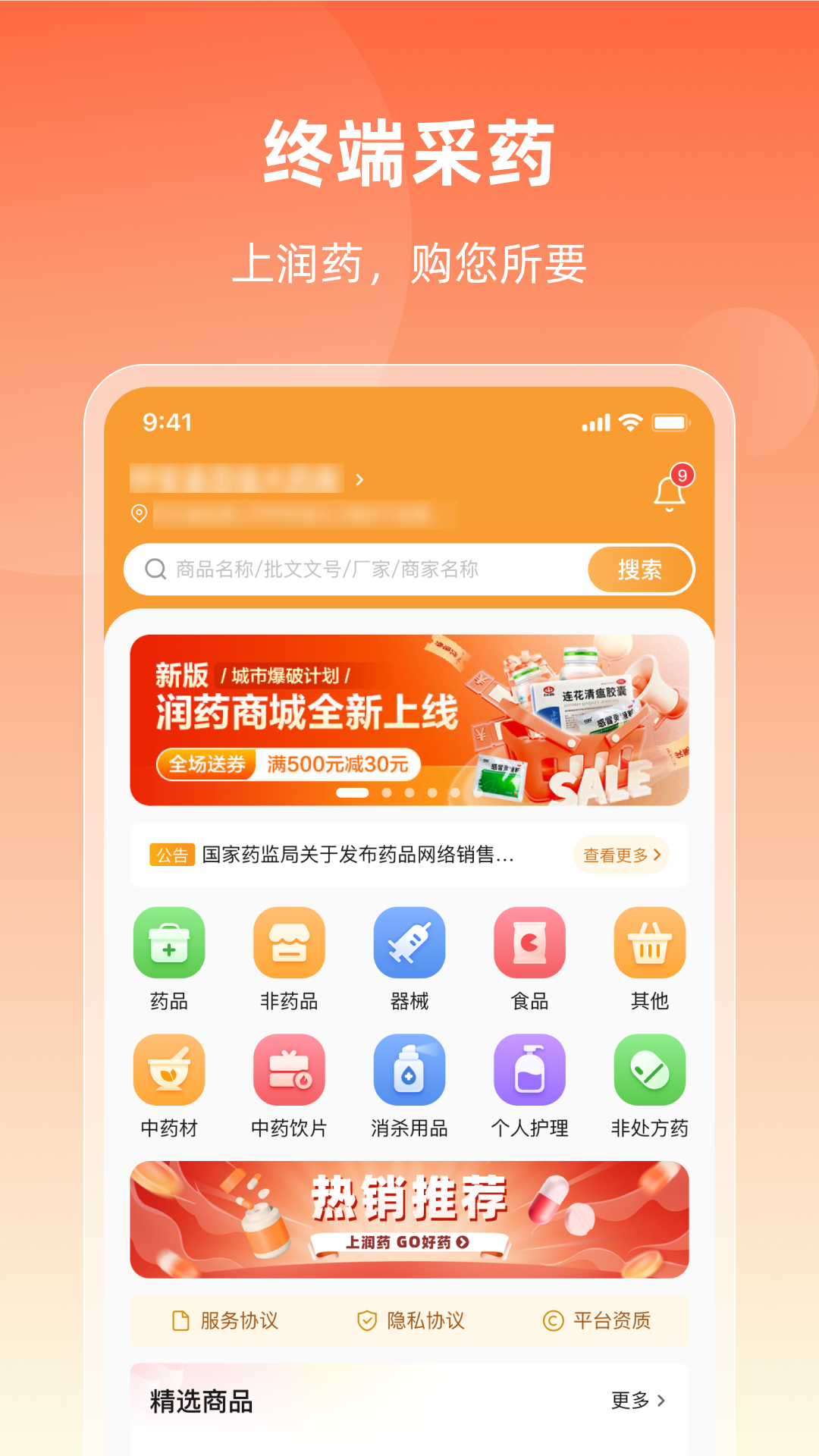 ��ҩ�̳�app���ذ�װ�ֻ���v2.31.0 �ٷ���