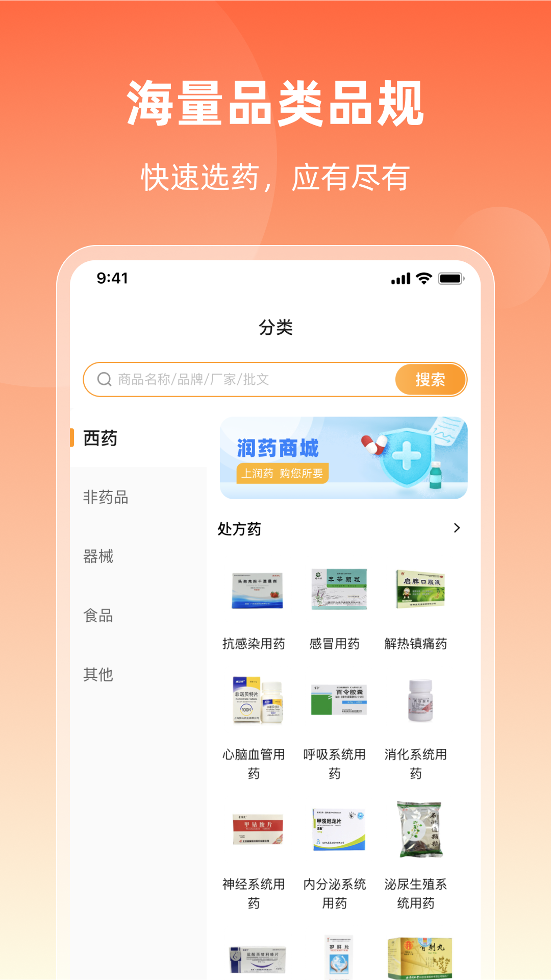 ��ҩ�̳�app���ذ�װ�ֻ���v2.31.0 �ٷ���