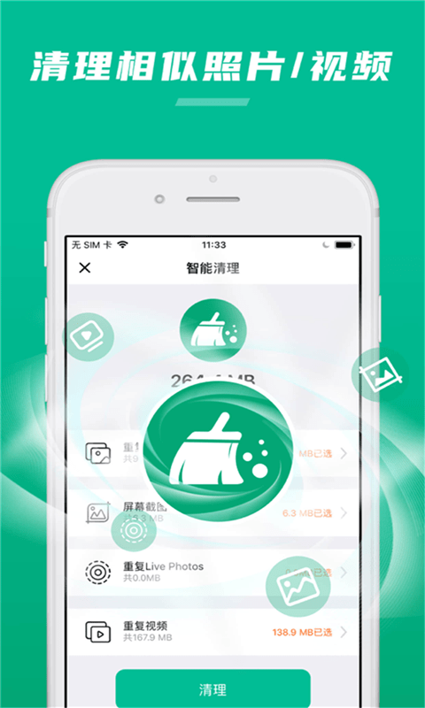 手机一键清理加速 安卓版 使用界面截图