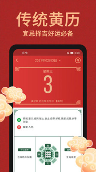 历法万年历 安卓版 功能界面截图