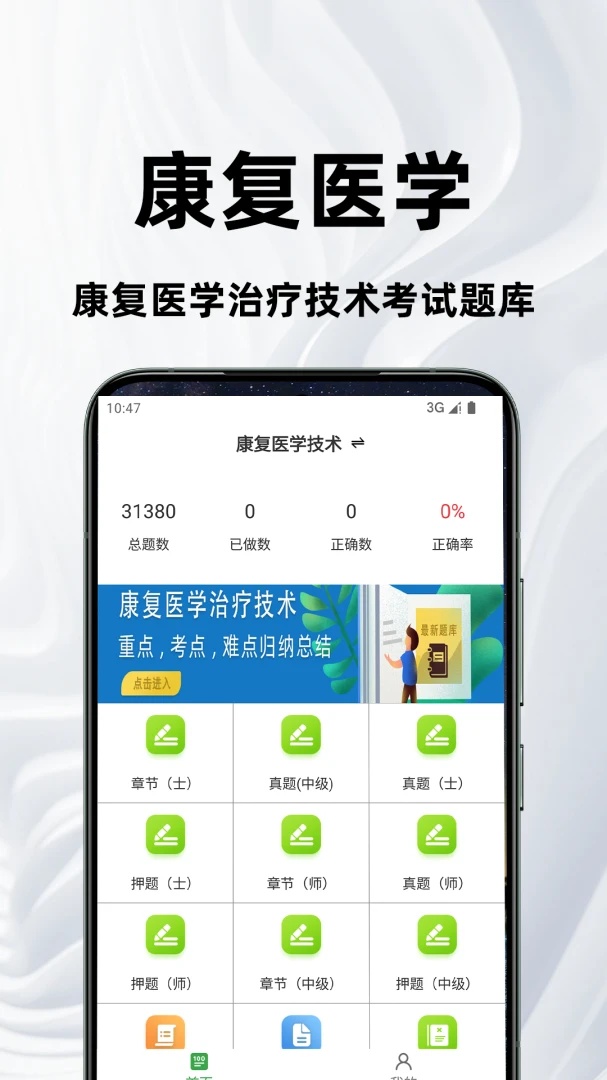 ����ҽѧ���Ƽ����ٷ����4.6.0 ˢ�ⱸ��