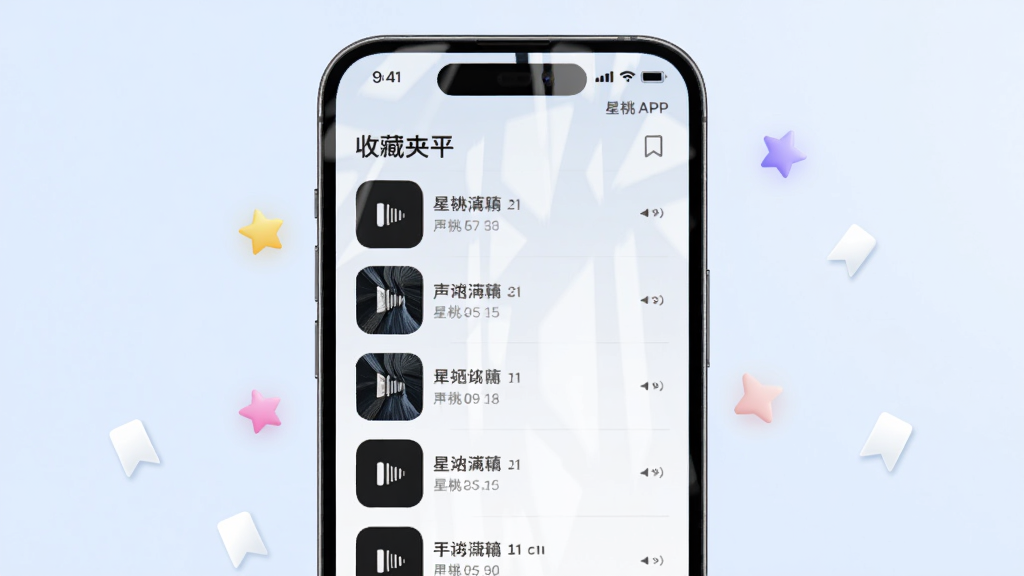 ��������Ϊһ���ֻ���Ļ��д����Ļ����ʾ����APP���ղؼ�ҳ�棬ҳ�����ж�����ղص�������Ŀ���Ա������Ǻ���ǩͼ��Ư�������湹ͼ���ֻ����У����Ϊ���¿Ƽ��У�ϸ������Ļ����΢���⣬����Ϊ����ɫ���䣬���ʸ��壬�ɾ����޶���Ԫ��