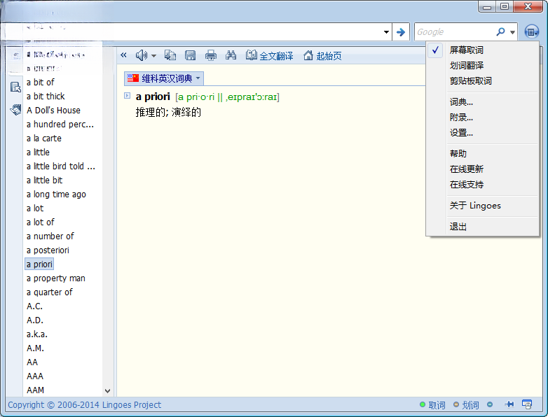 ���˹�ʰ�(Lingoes)5.0.6 ����ʵ䷭��