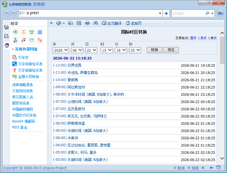���˹�ʰ�(Lingoes)5.0.6 ����ʵ䷭��