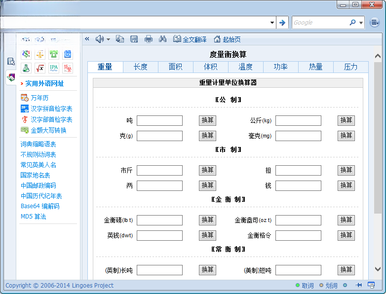���˹�ʰ�(Lingoes)5.0.6 ����ʵ䷭��