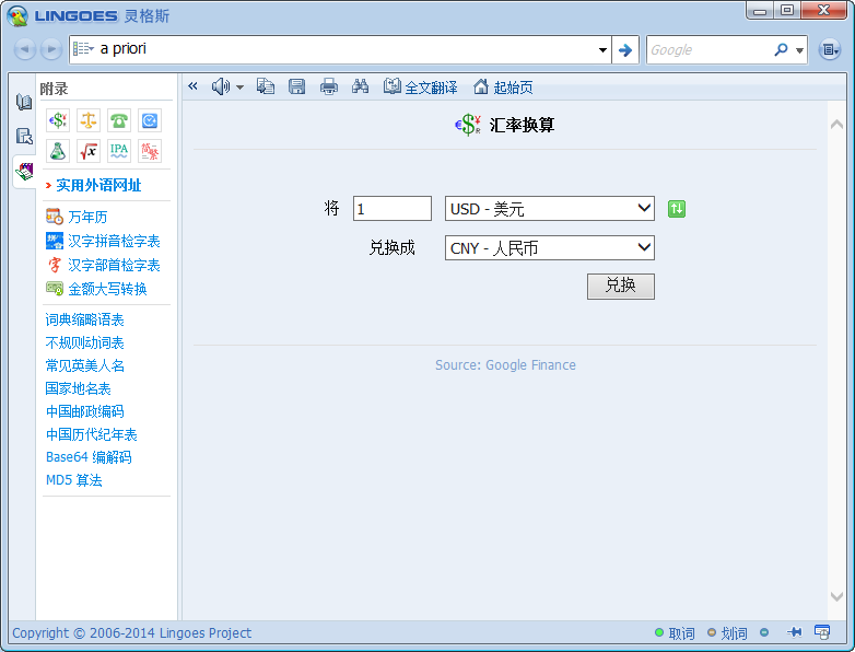 ���˹�ʰ�(Lingoes)5.0.6 ����ʵ䷭��