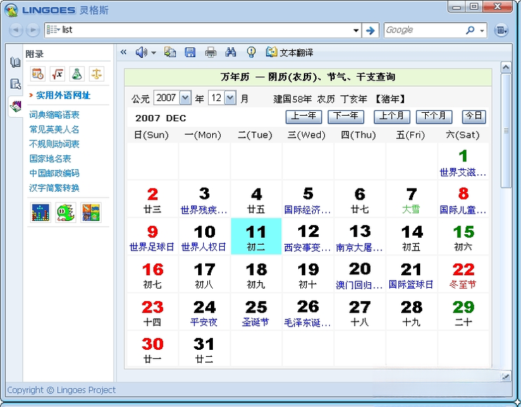 ���˹�ʰ�(Lingoes)5.0.6 ����ʵ䷭��