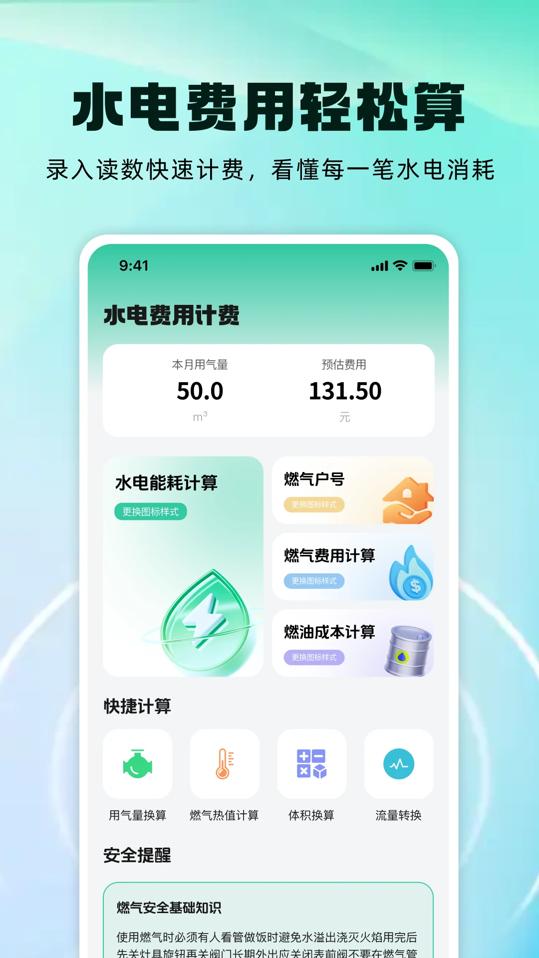 ˮ����üƷ�1.0.2 ���ܼƷѹܼ�
