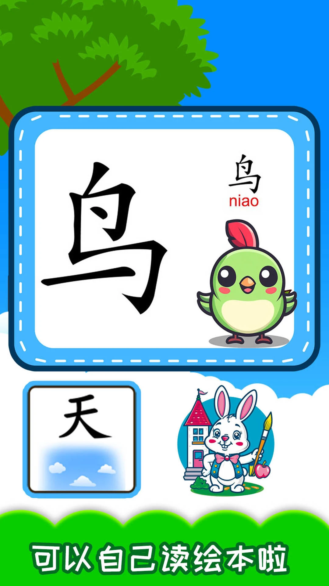 ����ʶ����ѧƴ��5.0.1hw ��ͯʶ��ƴ������