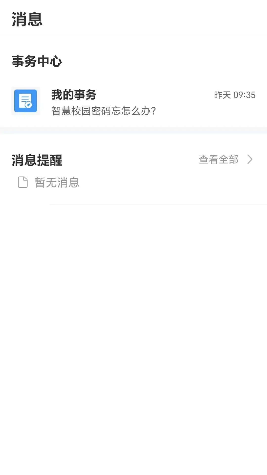 �ǻ۴�����V6.3.04 ����У԰ƽ̨