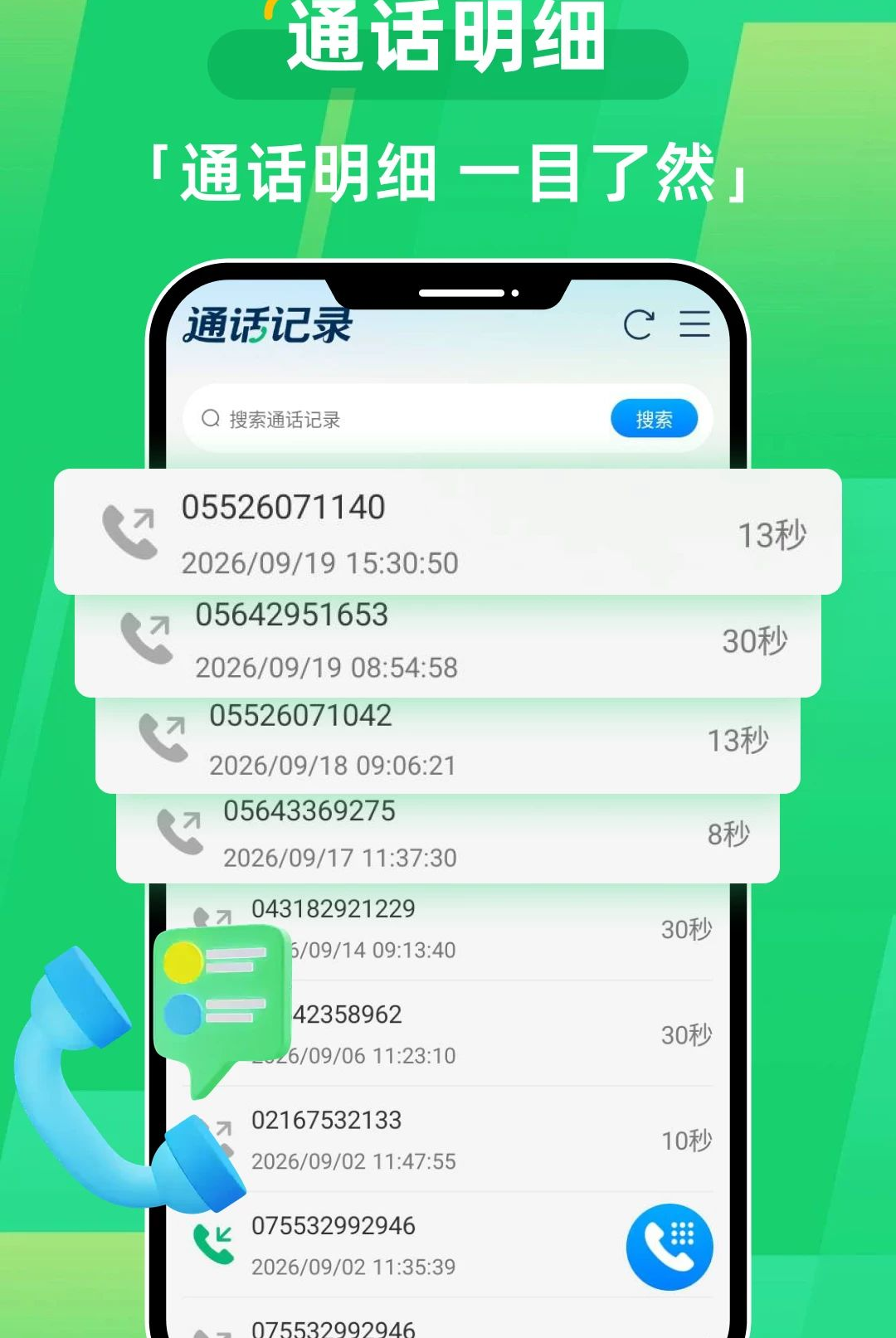 ͨ����¼ȫ����ѯ1.0.0 ͨ����¼��ѯ����