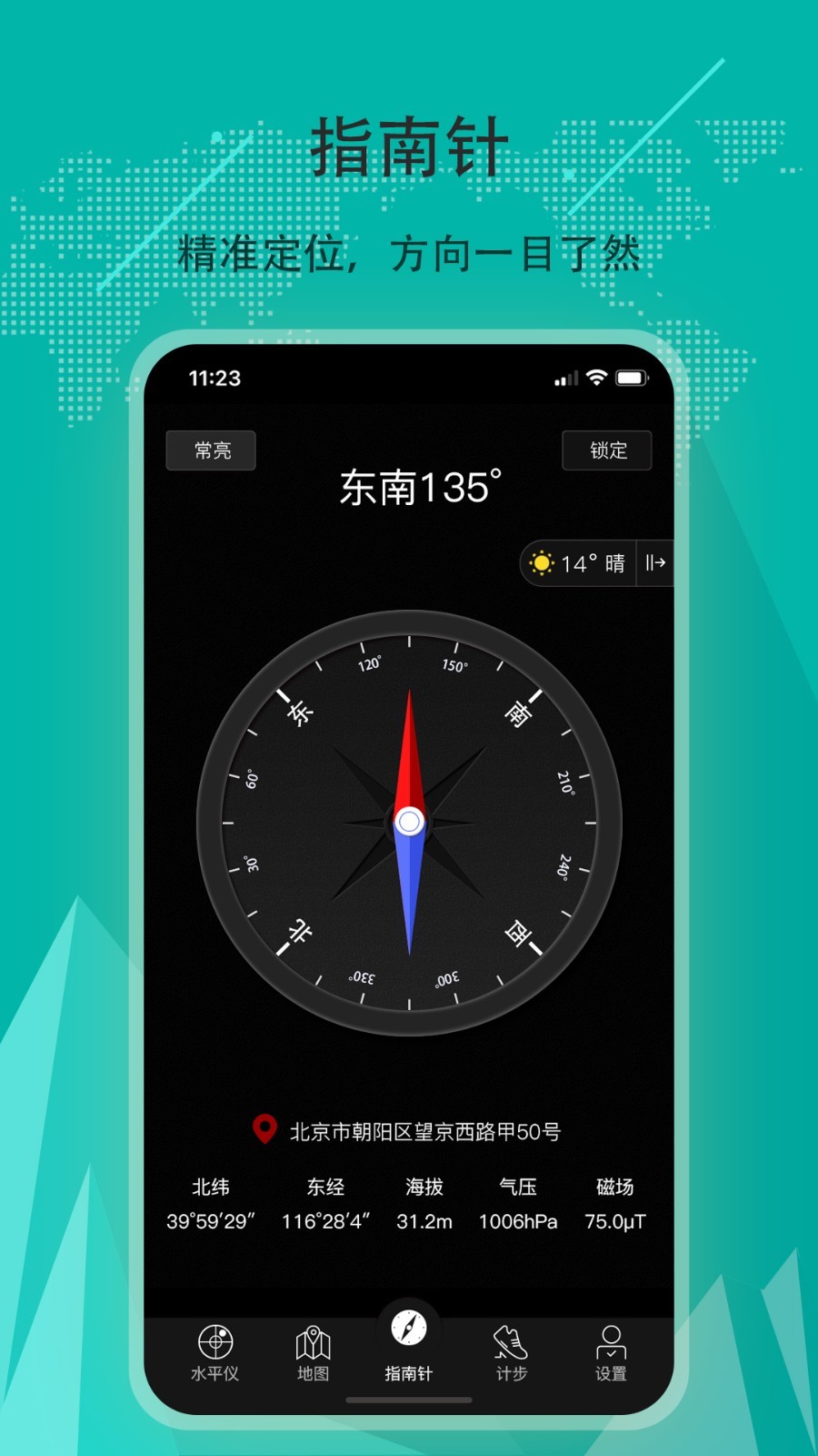 指南针Pro 城市胡同导航方向指引 手机实景使用场景