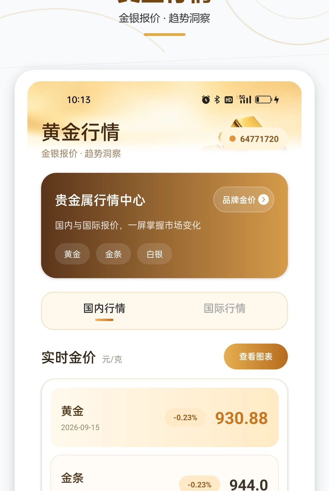 �ܽ������ʵʱ��1.0.0 �ƽ�۸��ѯ