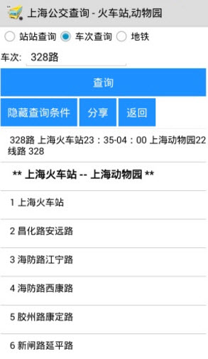 �Ϻ�������ѯ5.23.0 ʵʱ������ѯ