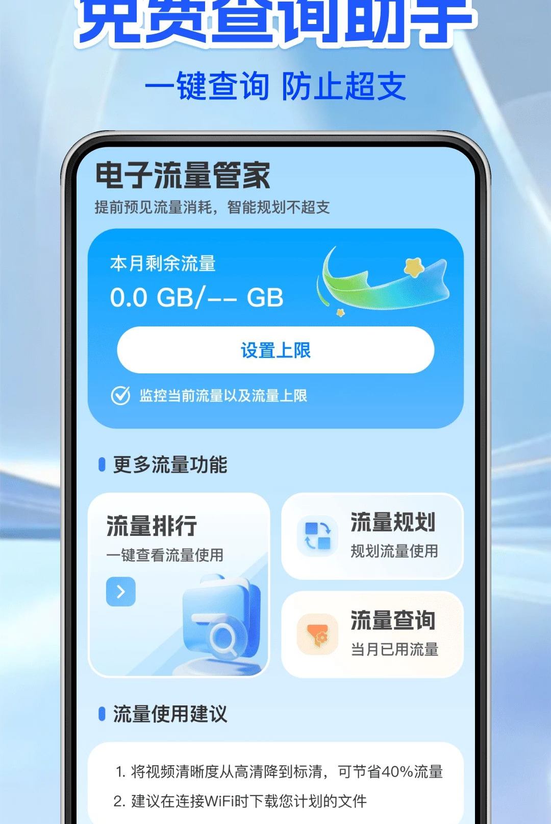 �ֻ�����������ѯ1.0.0 ����������ѯ