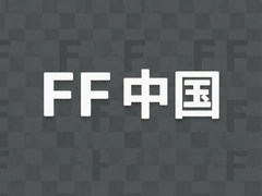 FF�й����¶�̬��δ����չǰ������