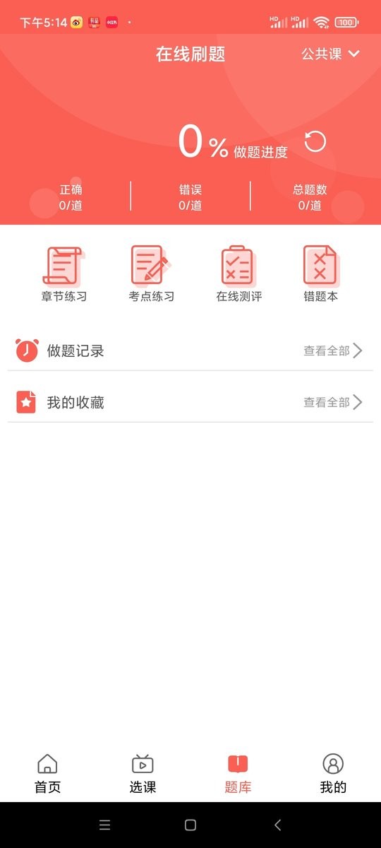 ѧ�����app�������°� �ֻ���װȨ�����ý���