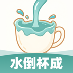 ˮ������2.0.1 ���ǵ�ˮ����
