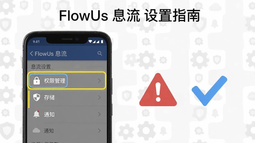 һ����׿�ֻ���Ļ��ʾ FlowUs Ϣ������ҳ�棬ҳ���и�����ע ��Ȩ�޹��������洢����֪ͨ�� ����ѡ��ֻ��Ա߷���һ����ɫ��ʾͼ����һ����ɫ�Թ�ͼ�꣬����Ϊ���ֻ���ͼ�꣬�Ű��࣬���Ϊ��ƽ����ʾ�磬ϸ�ڰ������֡����ơ��ƶ���ţ����ʸ��壬����ɾ����޶���Ԫ�أ�������ע ��FlowUs Ϣ�� ����ָ�ϡ�