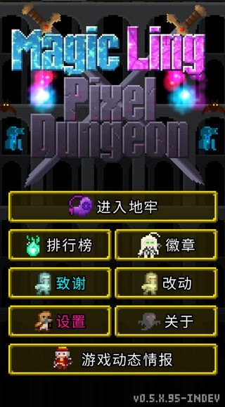 ħ����ص������°�(Magic Ling Pixel Dungeon) ��Ϸս������ ����̽������