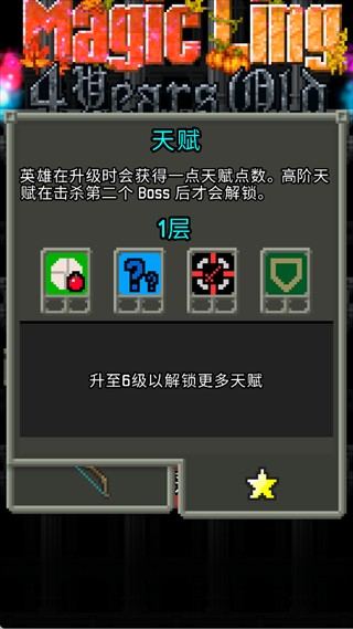 ħ����ص������°�(Magic Ling Pixel Dungeon) ��װ������ҳ�� �汾��ʶ��