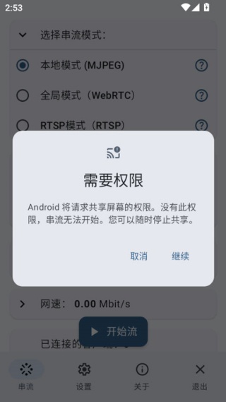 ScreenStreamͶ������(ScreenStream Mirroring)4.3.8 �ֻ�Ͷ������