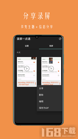录屏一点通 安卓版 使用教程截图