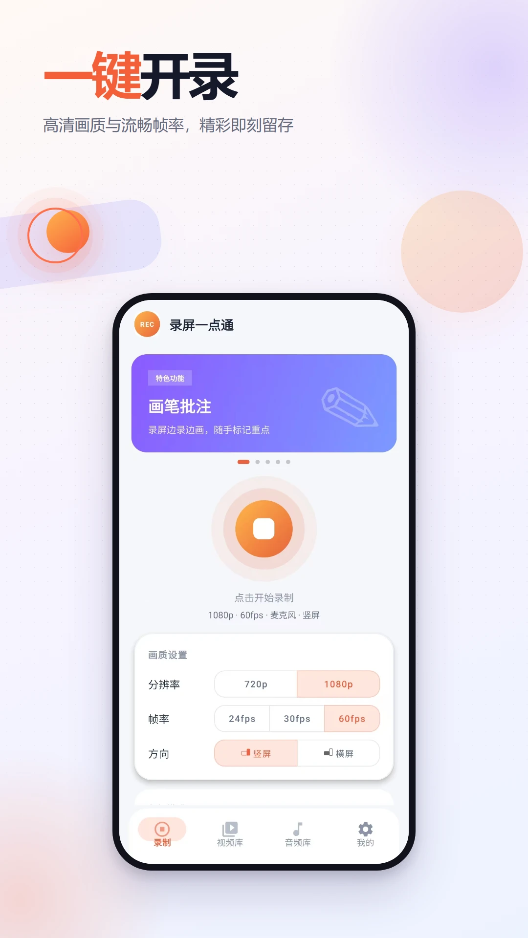 录屏一点通v2.6.261.2-beta 高清录屏工具 录屏一点通v2.6.261.2-beta 高清录屏工具